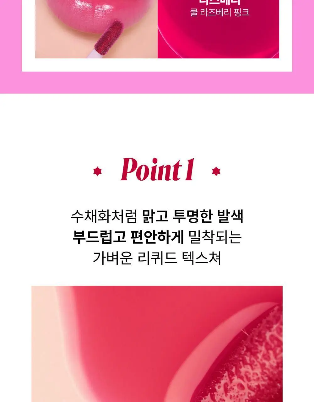 [연준PICK] NEW 베네틴트 라즈베리 상세페이지 4